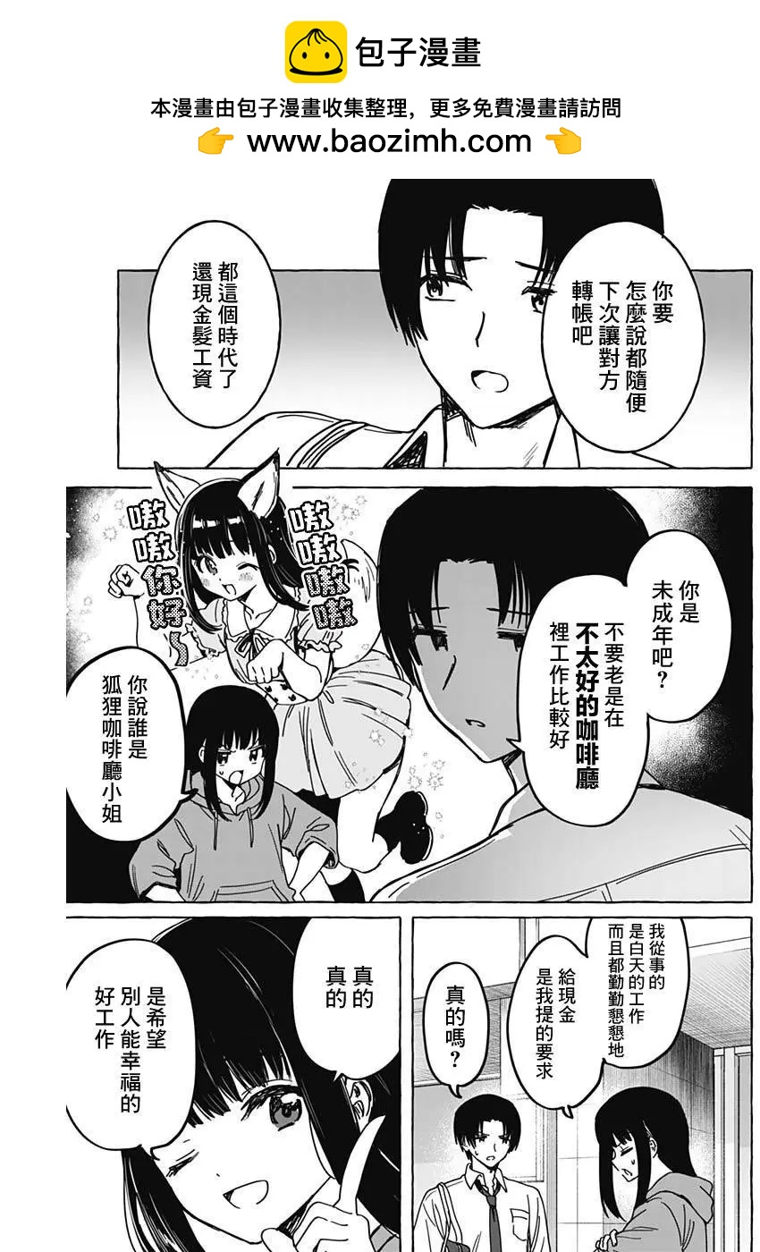 戀愛代理 - 第22話 - 1