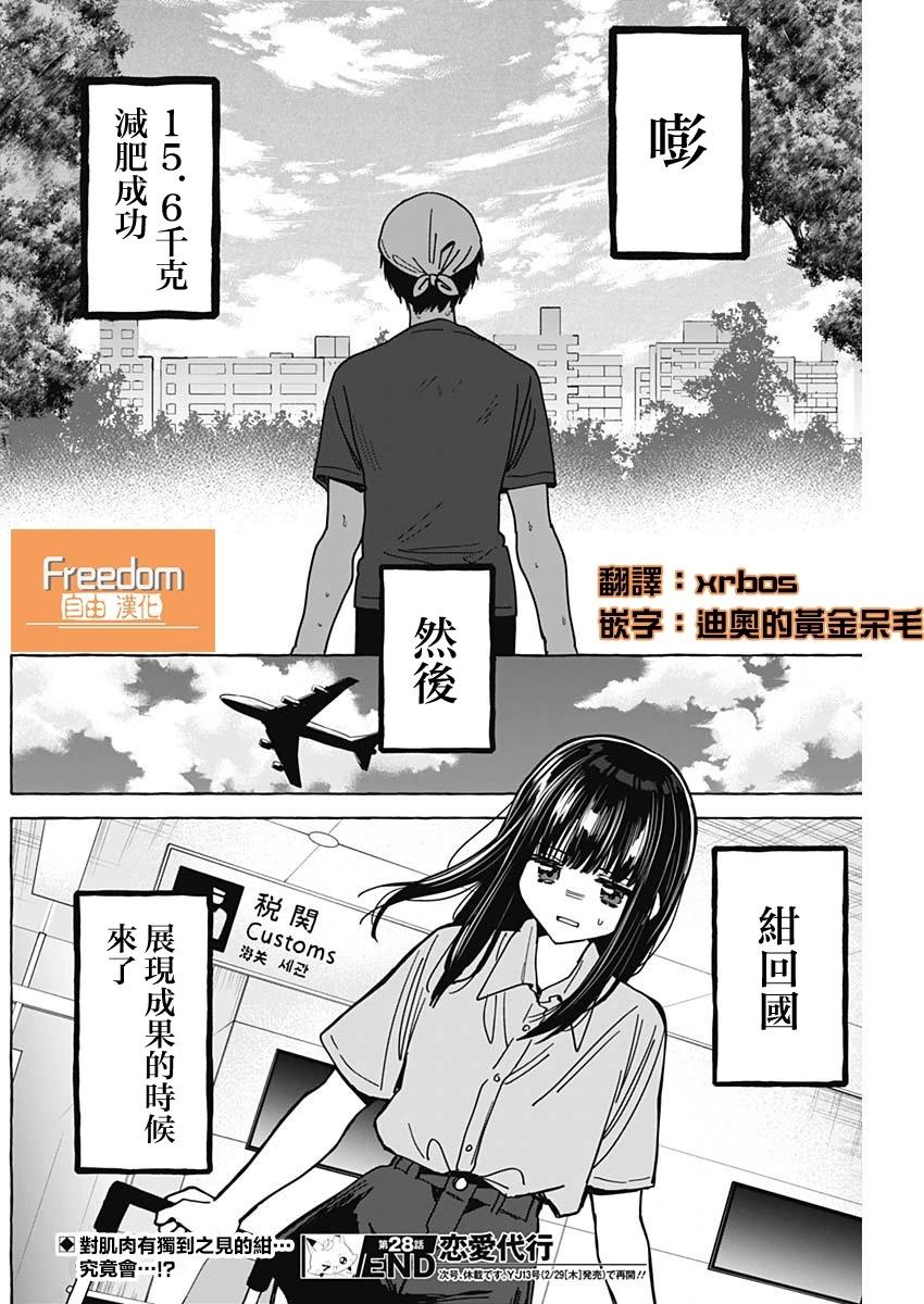 戀愛代理 - 第28話 - 3