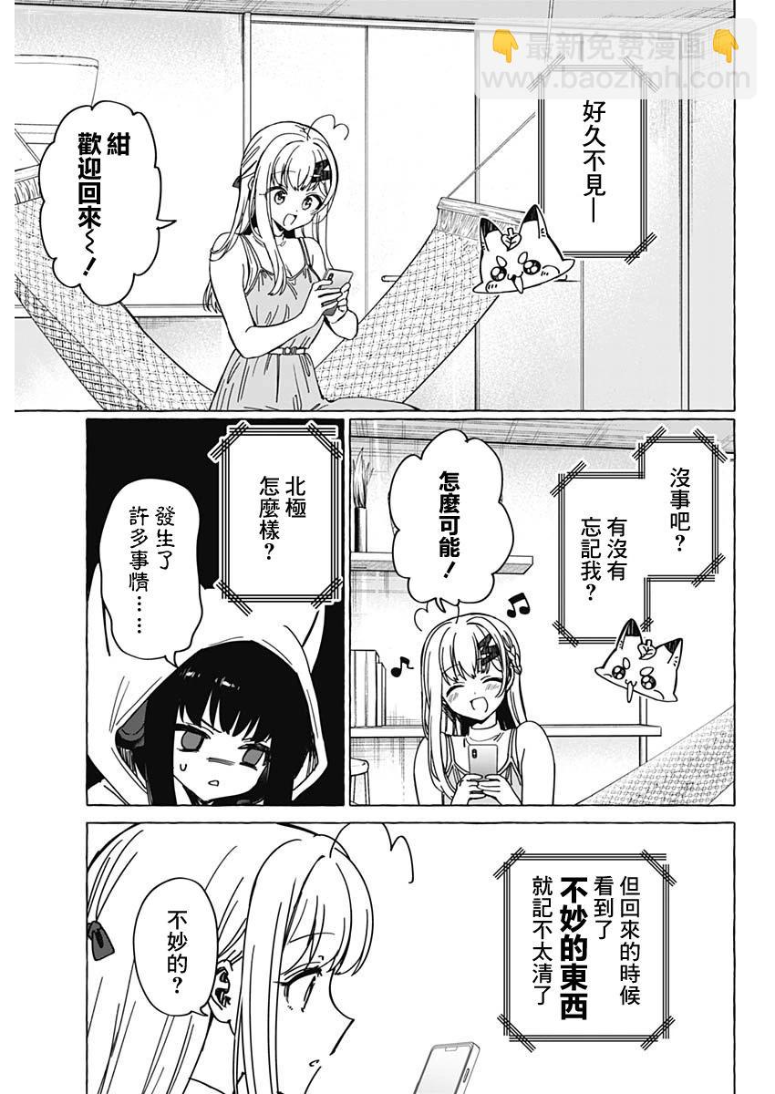 戀愛代理 - 第30話 - 3