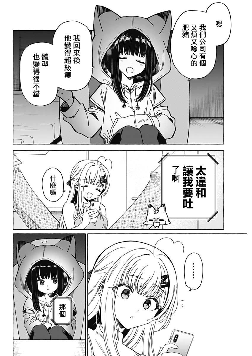 戀愛代理 - 第30話 - 4