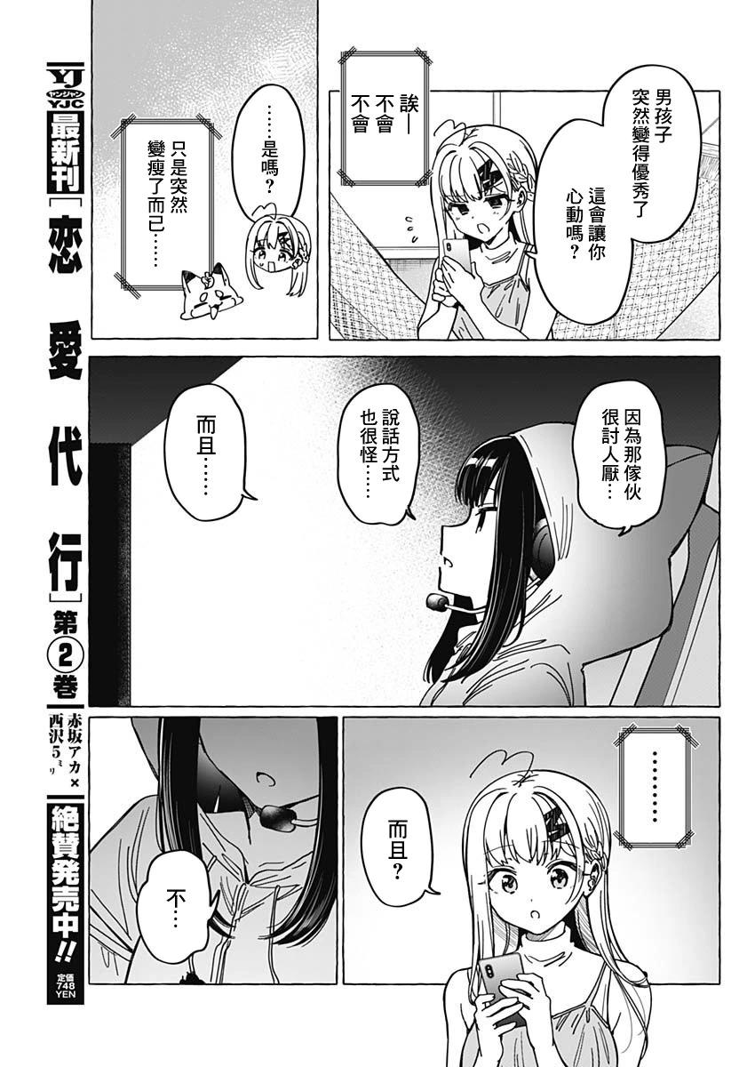 戀愛代理 - 第30話 - 1
