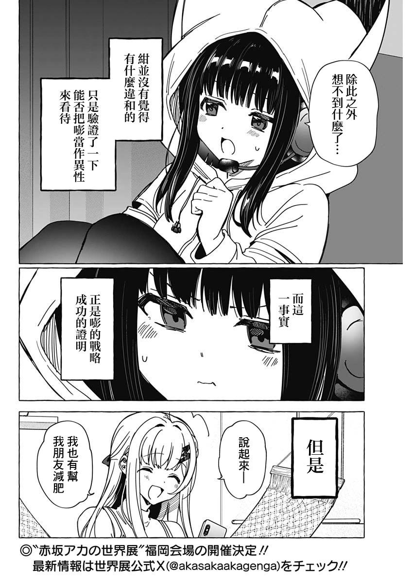 戀愛代理 - 第30話 - 2