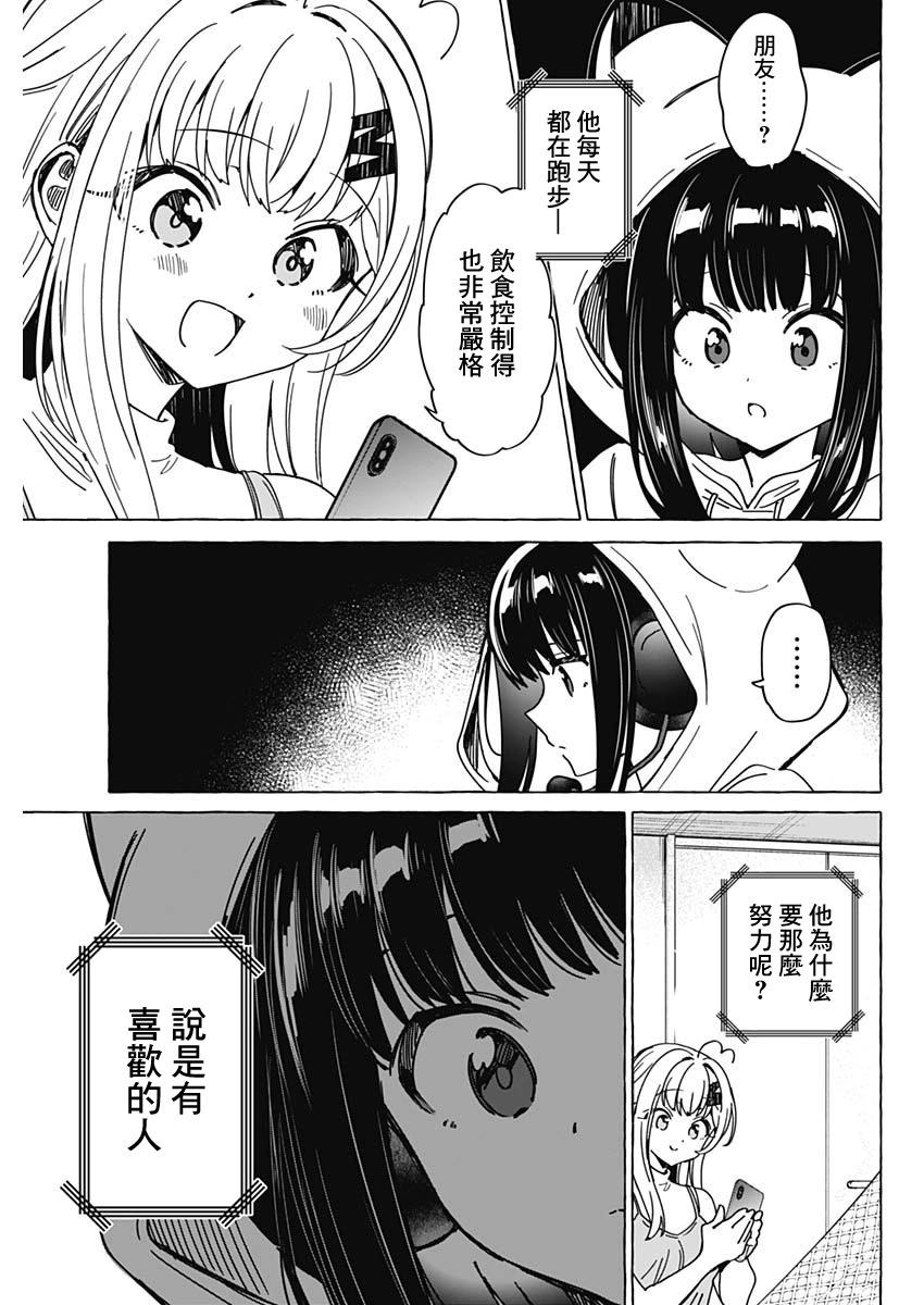 戀愛代理 - 第30話 - 3