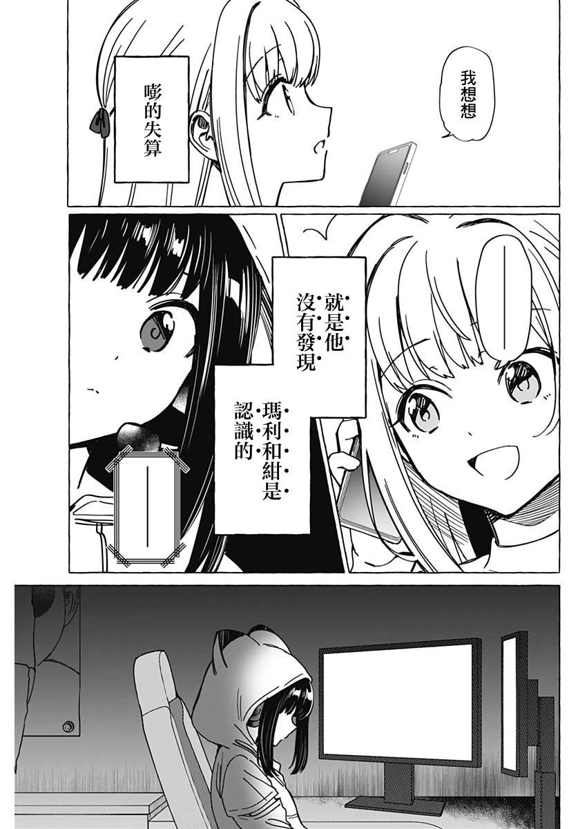 戀愛代理 - 第30話 - 1
