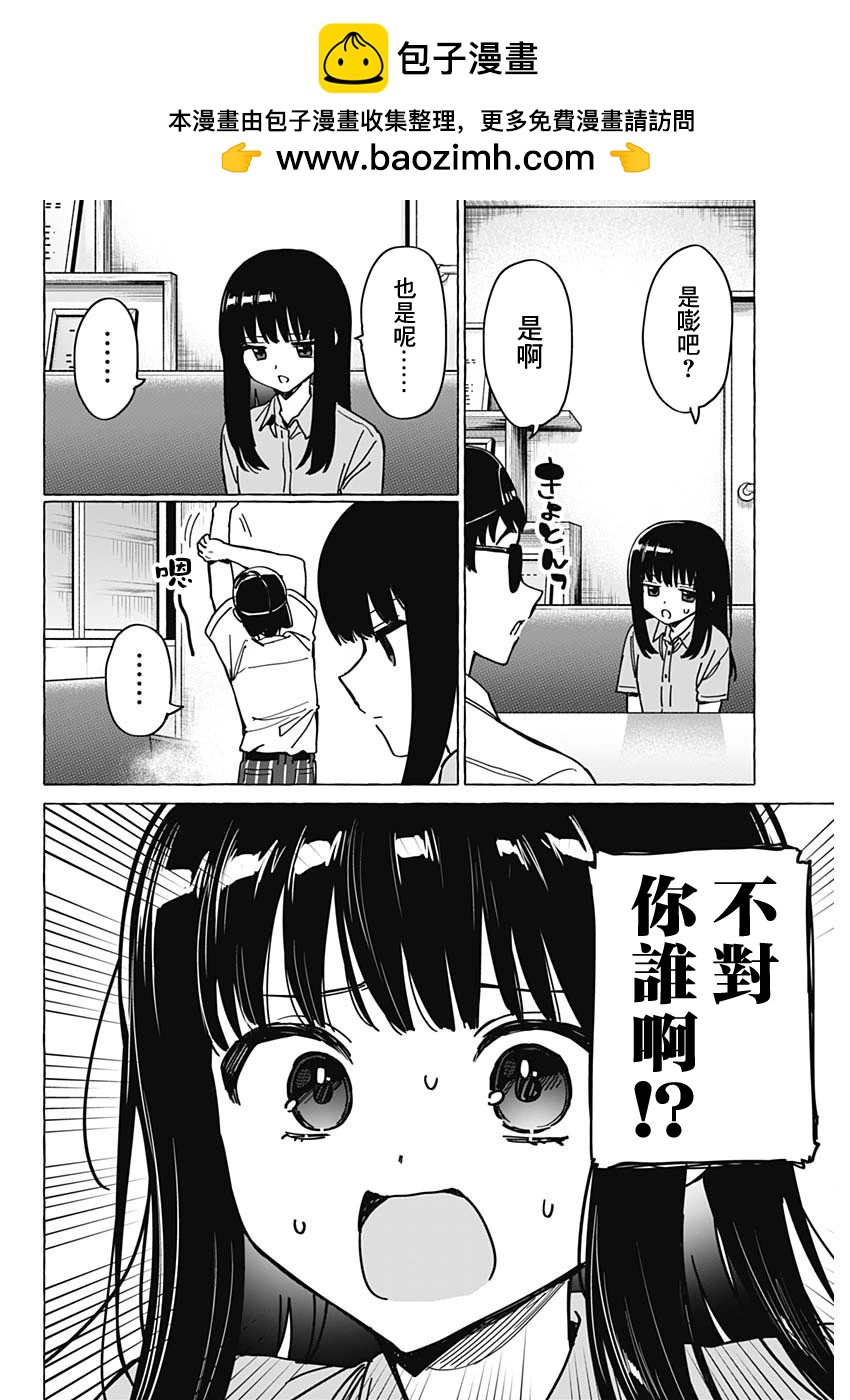 戀愛代理 - 第30話 - 2