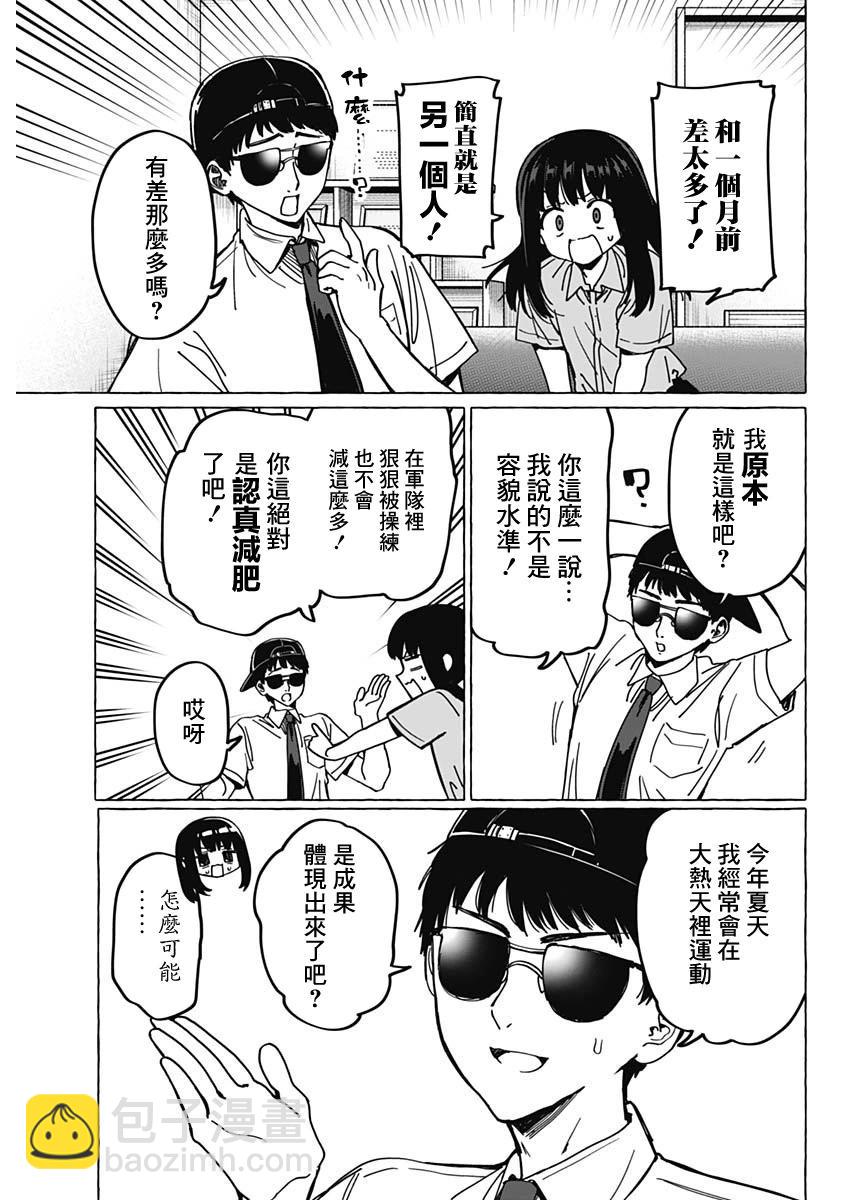 戀愛代理 - 第30話 - 3