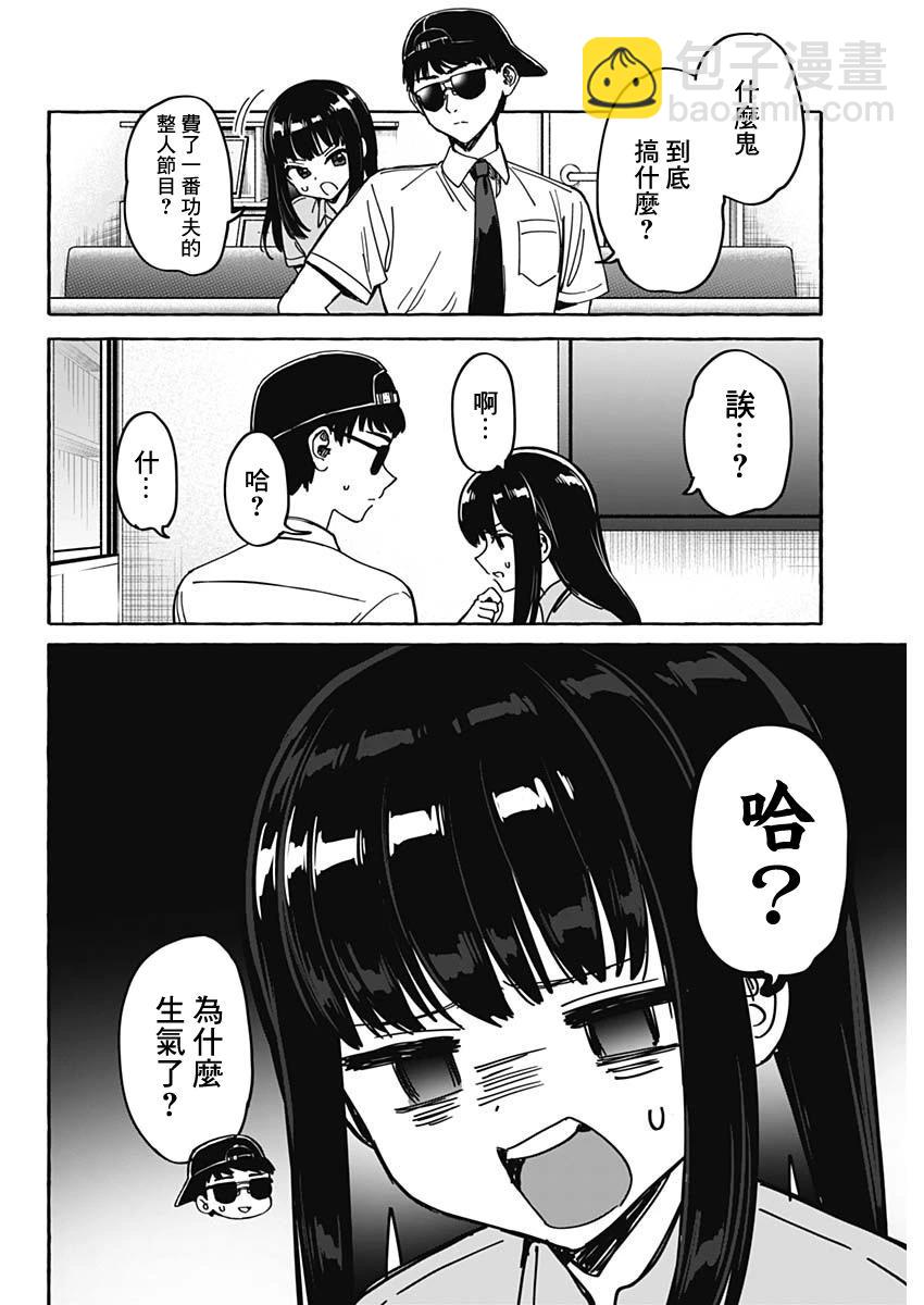 戀愛代理 - 第30話 - 4
