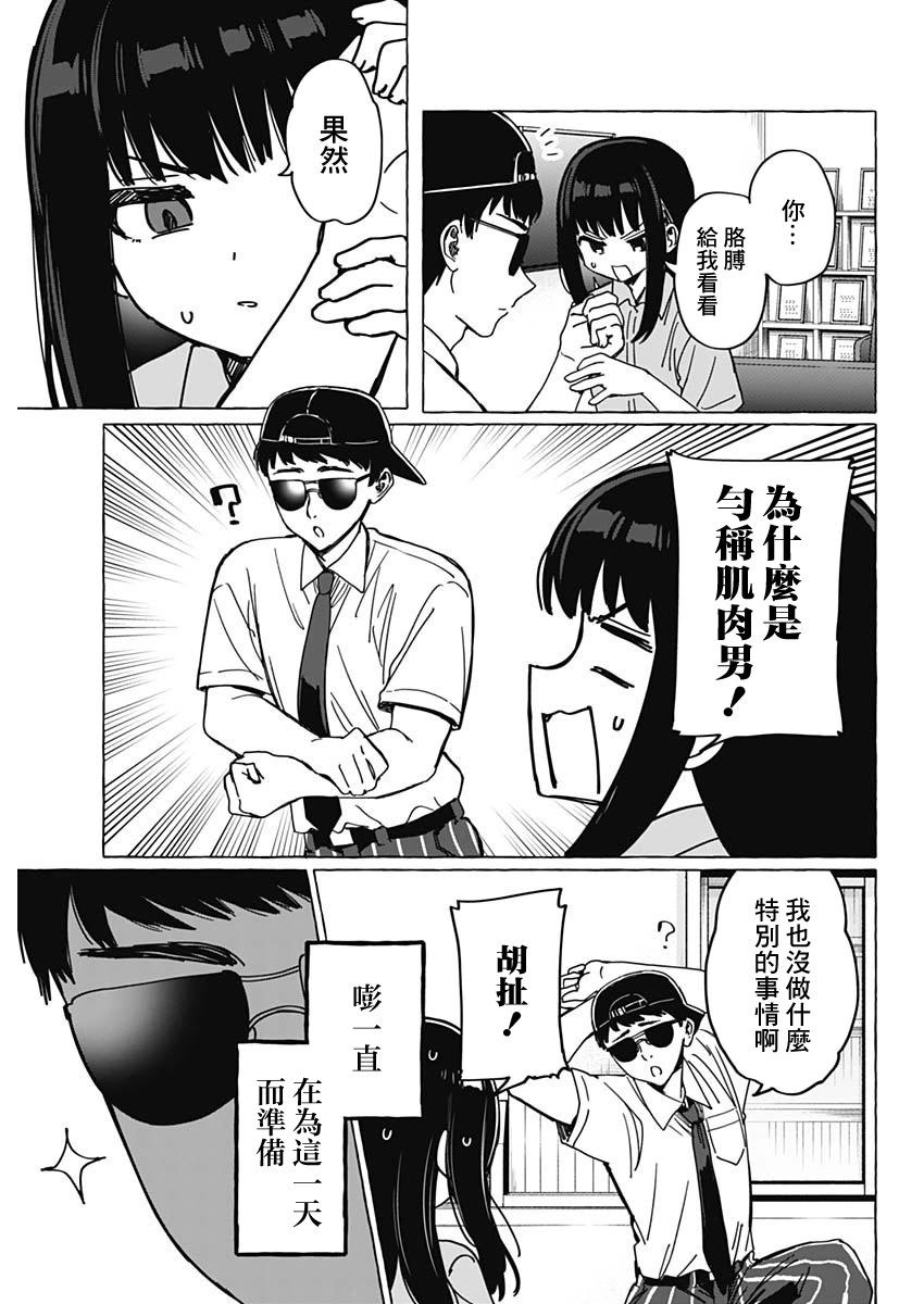 戀愛代理 - 第30話 - 1