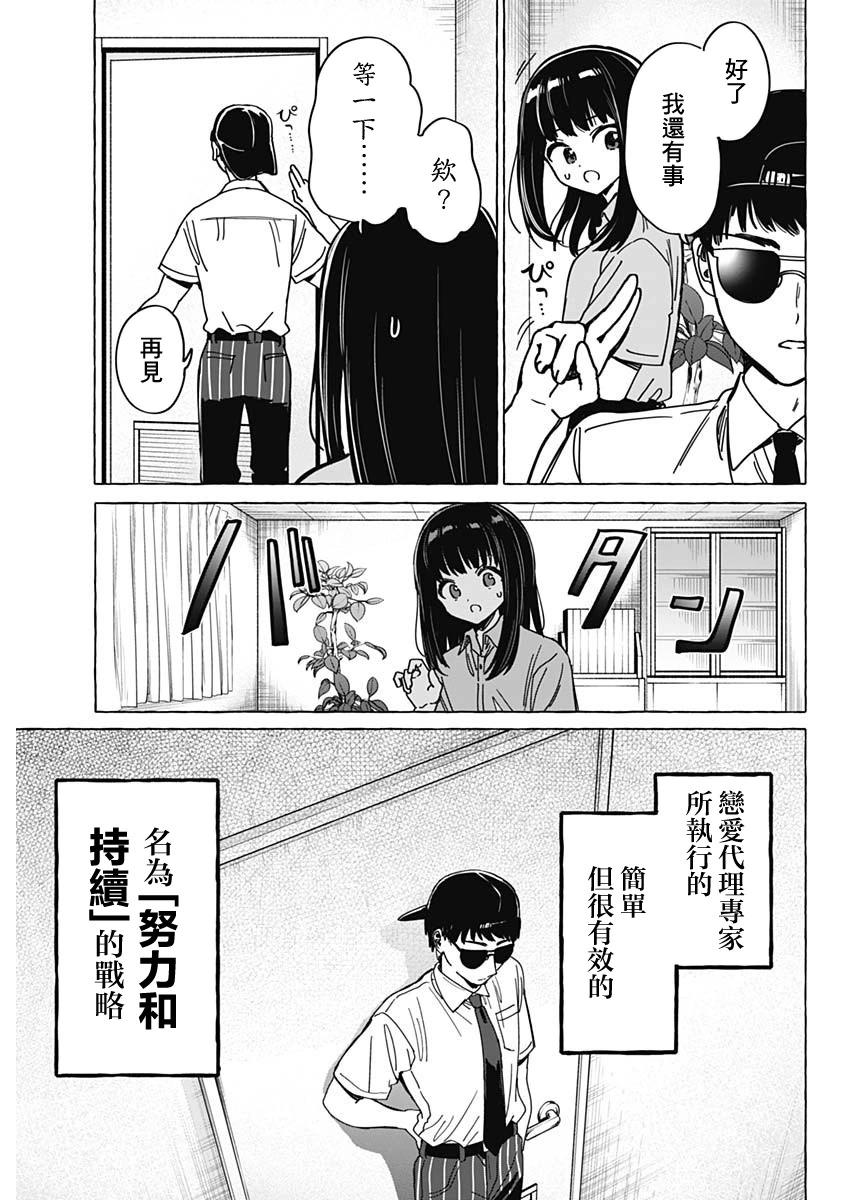 戀愛代理 - 第30話 - 3