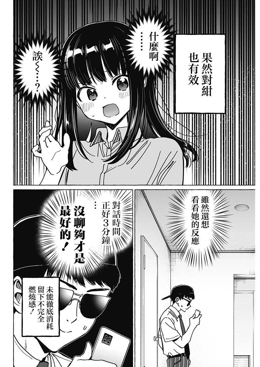 戀愛代理 - 第30話 - 4