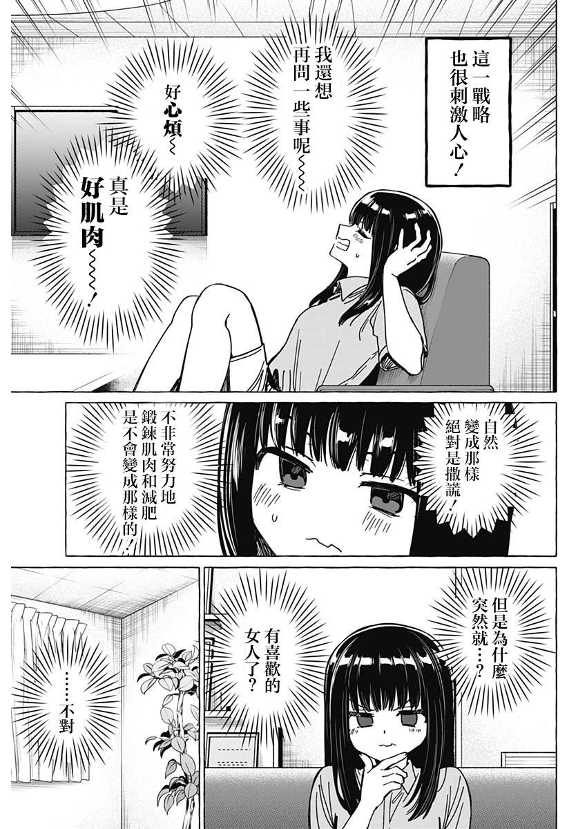 戀愛代理 - 第30話 - 1