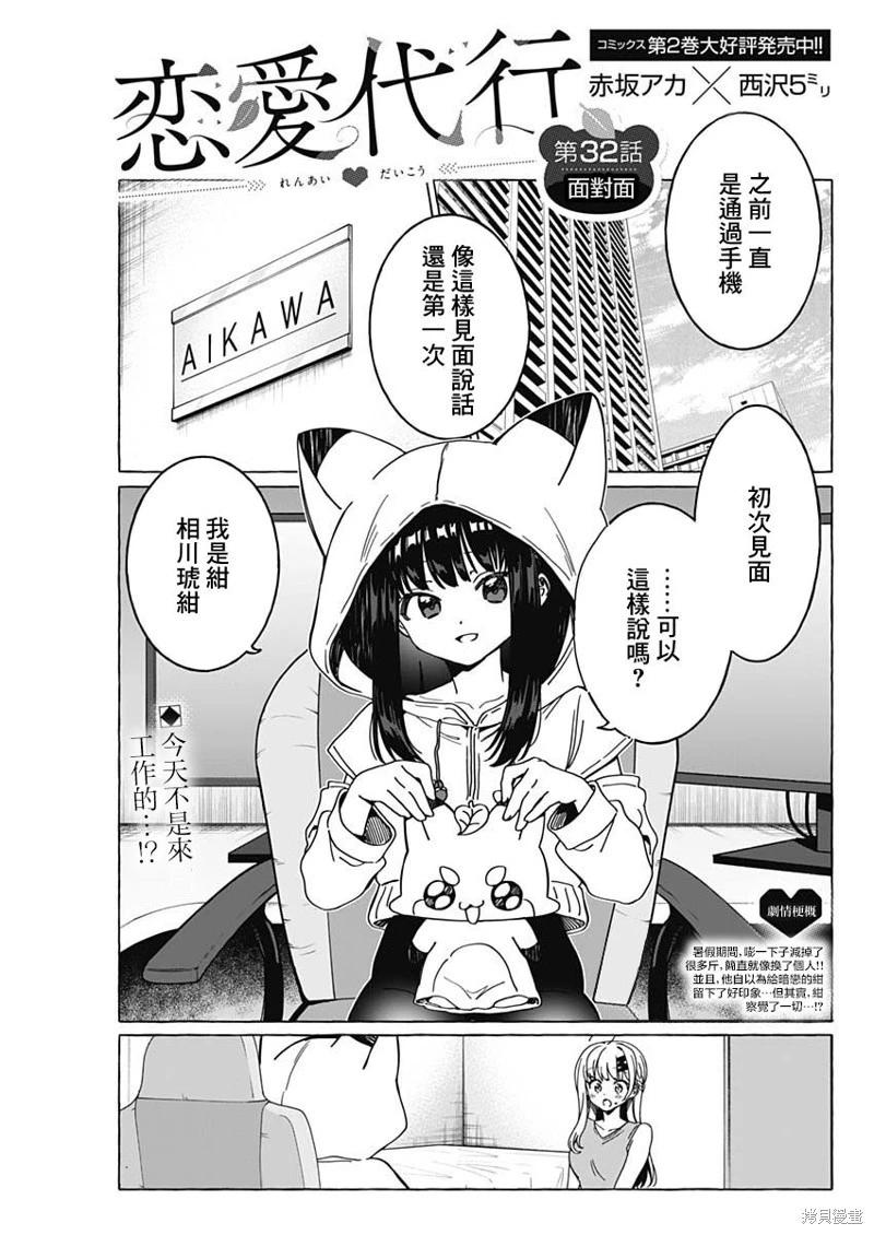 戀愛代理 - 第32話 - 1