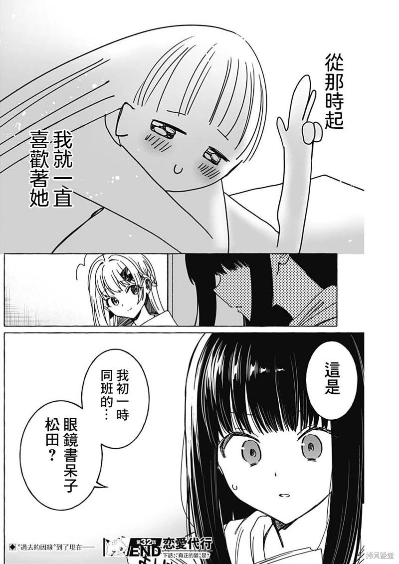 戀愛代理 - 第32話 - 2