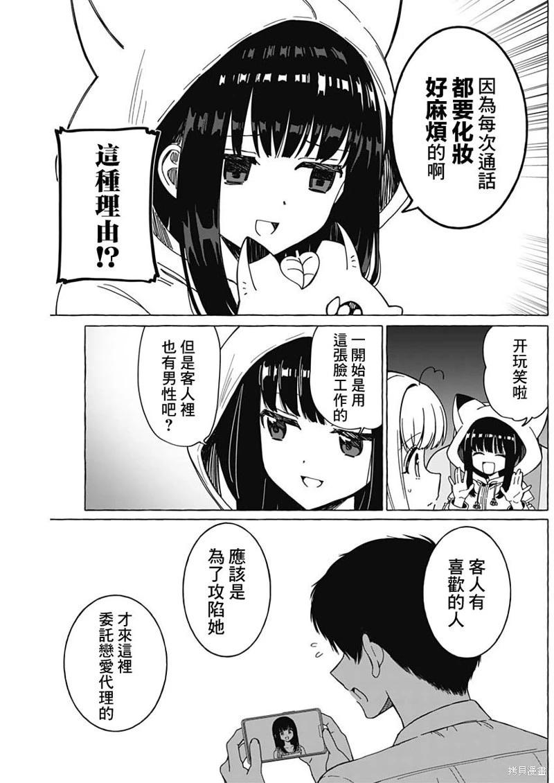戀愛代理 - 第32話 - 3