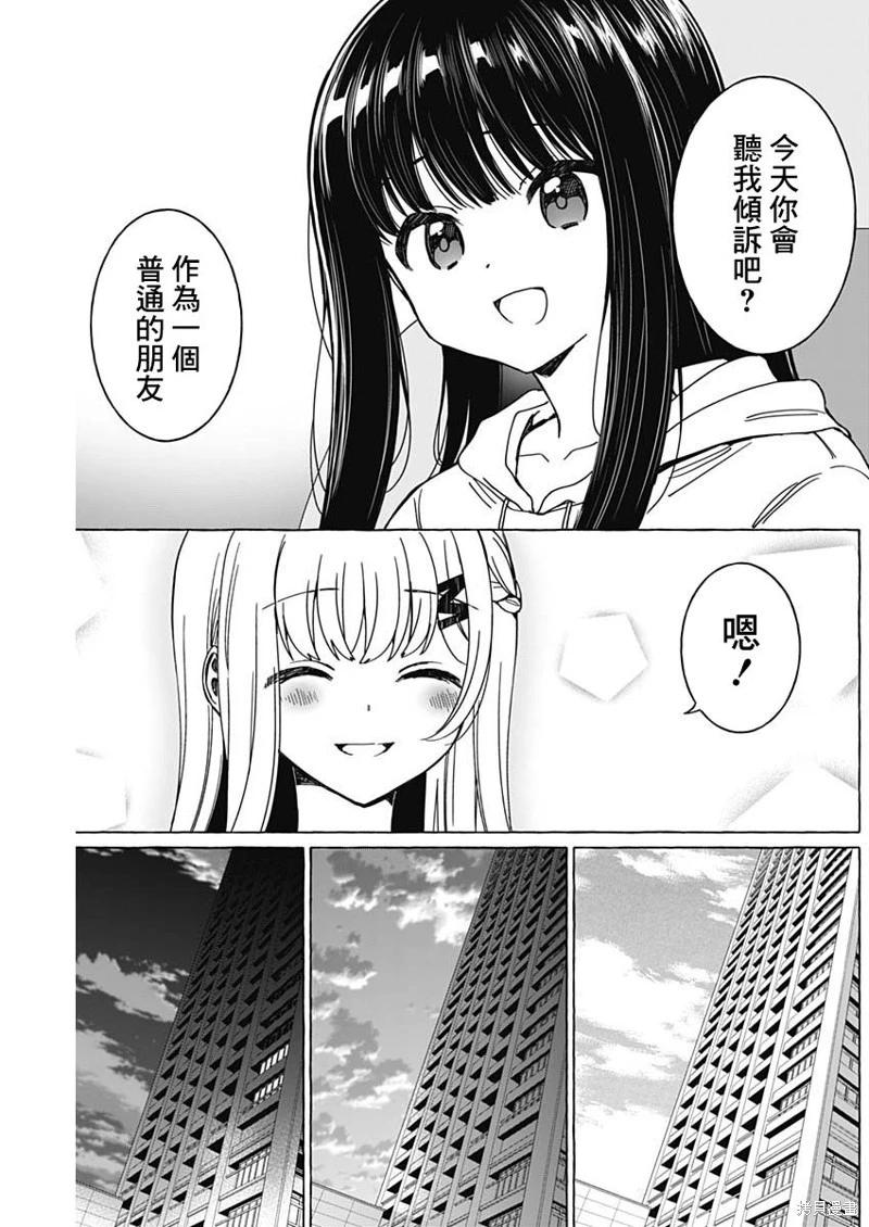 戀愛代理 - 第32話 - 1