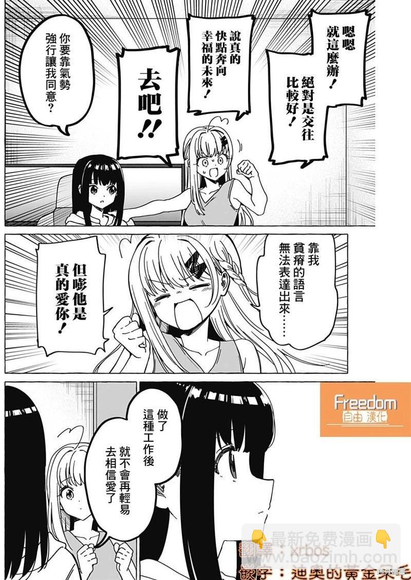 戀愛代理 - 第32話 - 4
