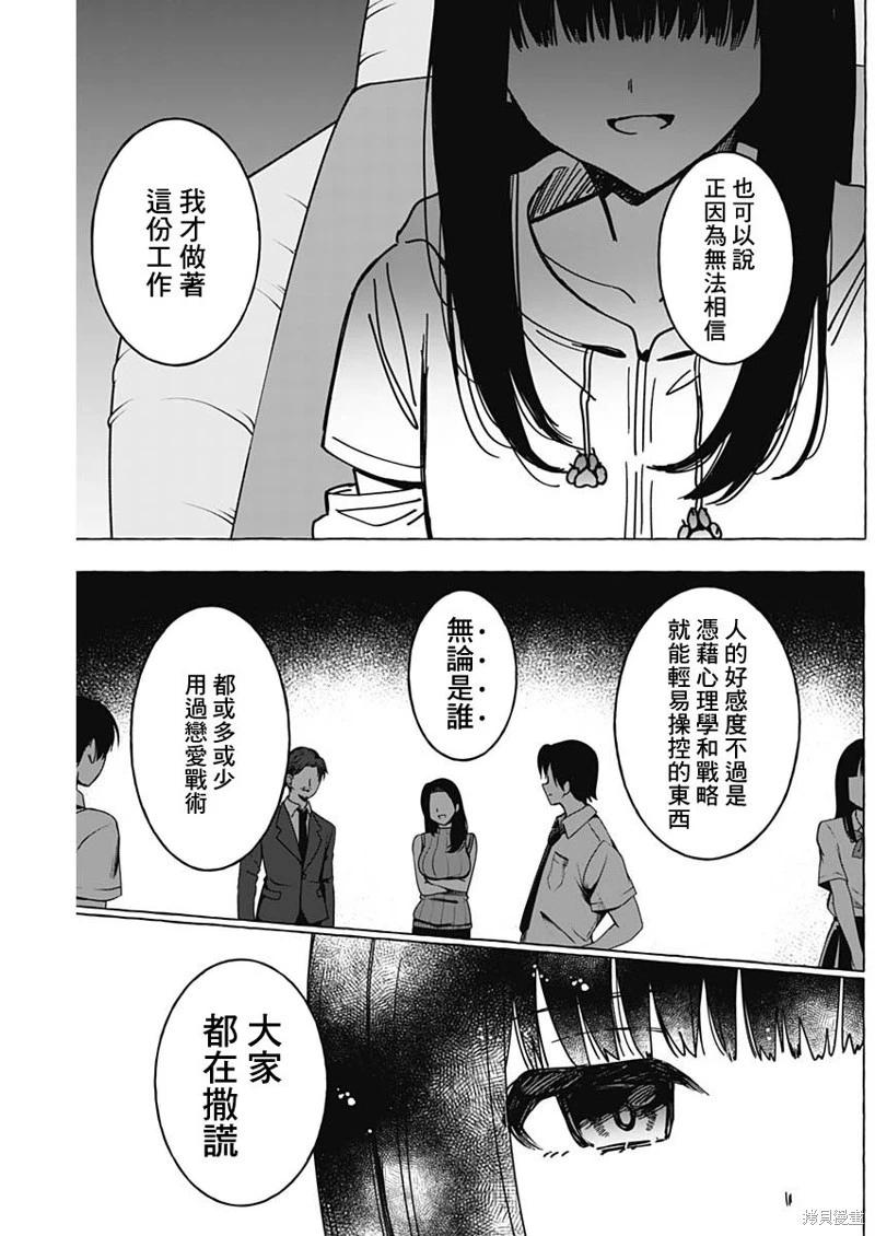 戀愛代理 - 第32話 - 1