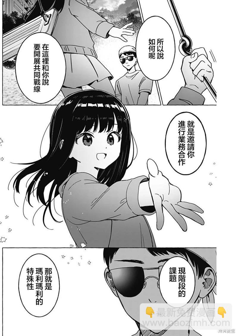 戀愛代理 - 第34話 - 2