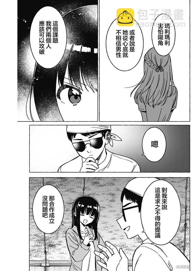 戀愛代理 - 第34話 - 3