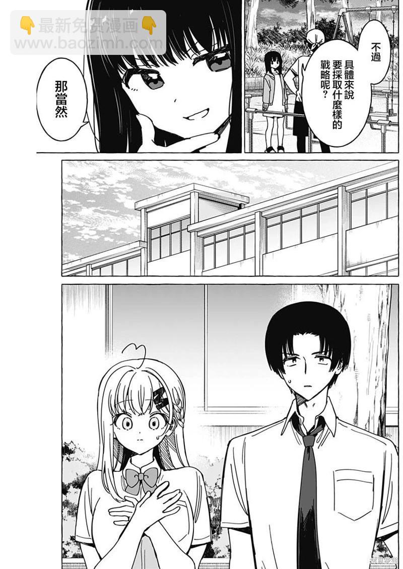 戀愛代理 - 第34話 - 1