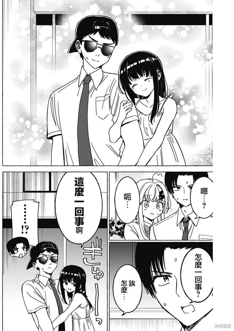戀愛代理 - 第34話 - 2