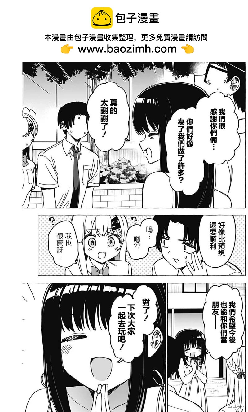 戀愛代理 - 第34話 - 3
