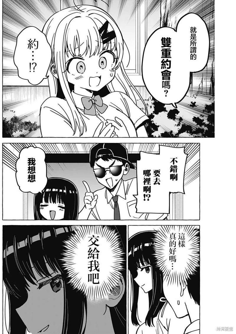 戀愛代理 - 第34話 - 4