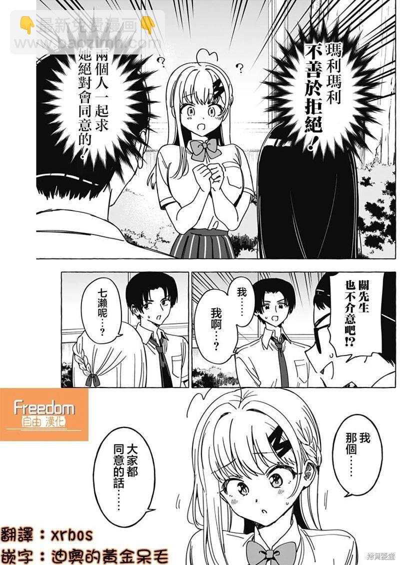 戀愛代理 - 第34話 - 1