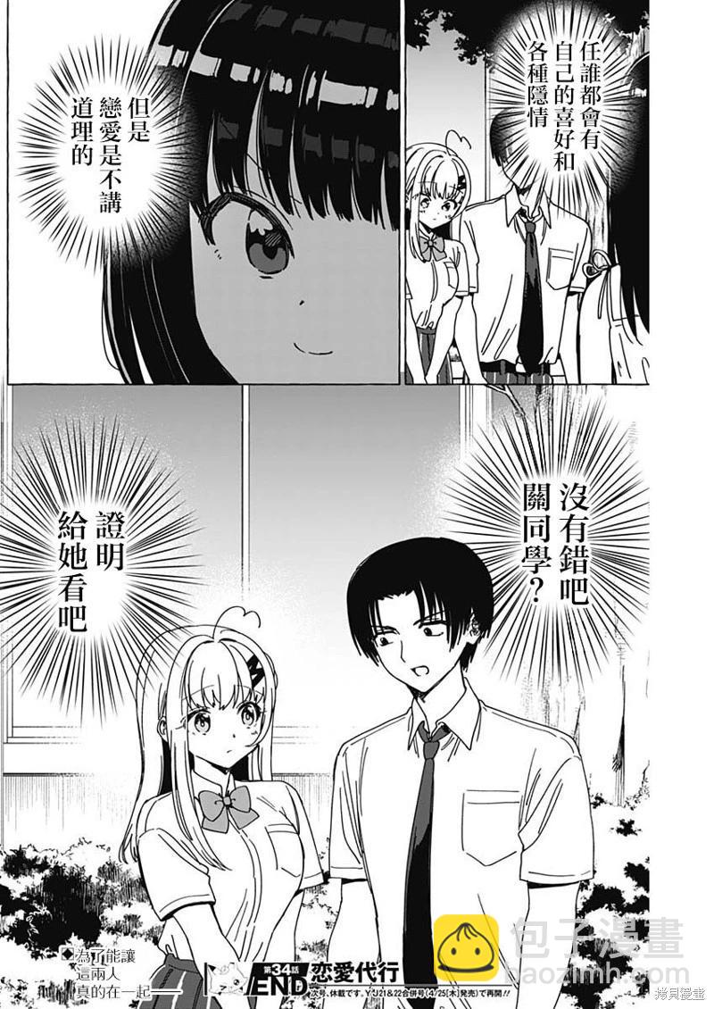 戀愛代理 - 第34話 - 2