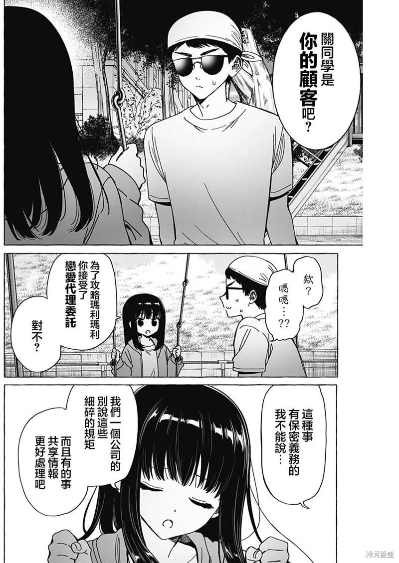 戀愛代理 - 第34話 - 4