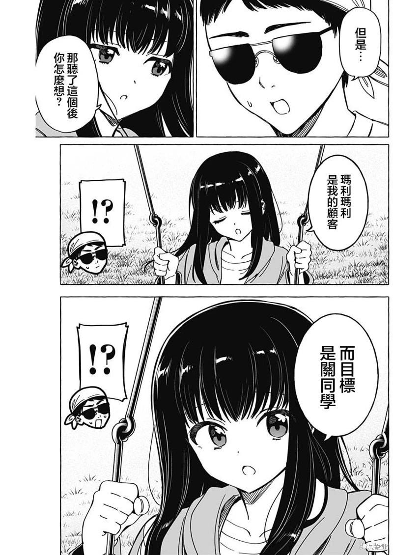 戀愛代理 - 第34話 - 1