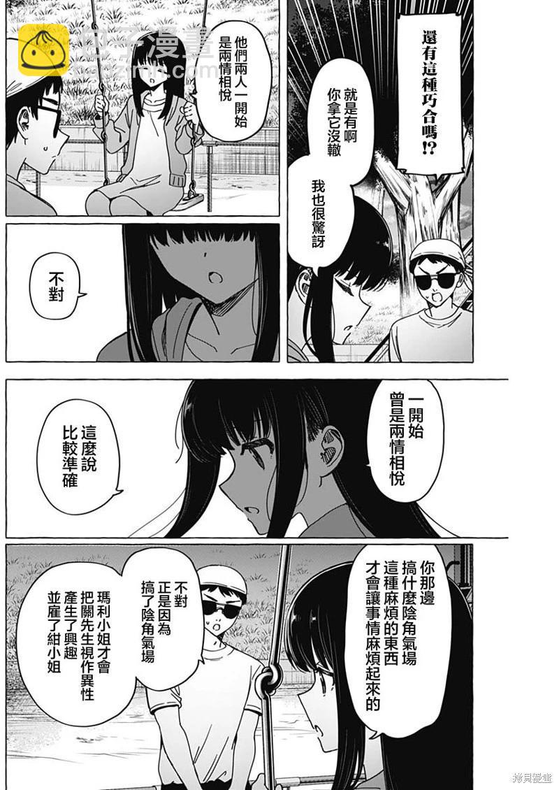 戀愛代理 - 第34話 - 2