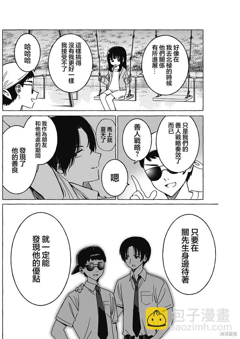 戀愛代理 - 第34話 - 4