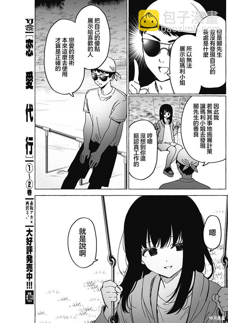 戀愛代理 - 第34話 - 1