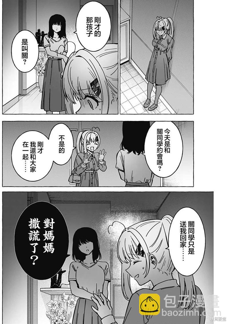 戀愛代理 - 第36話 - 2