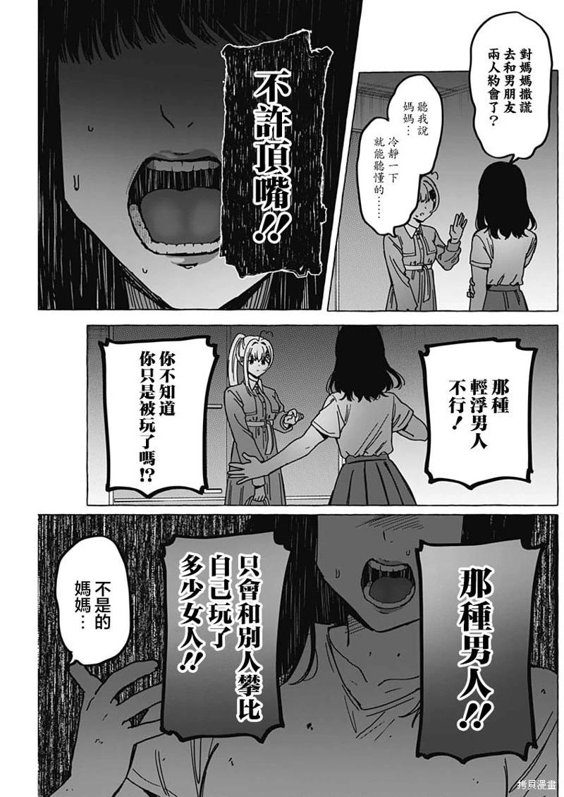 戀愛代理 - 第36話 - 3