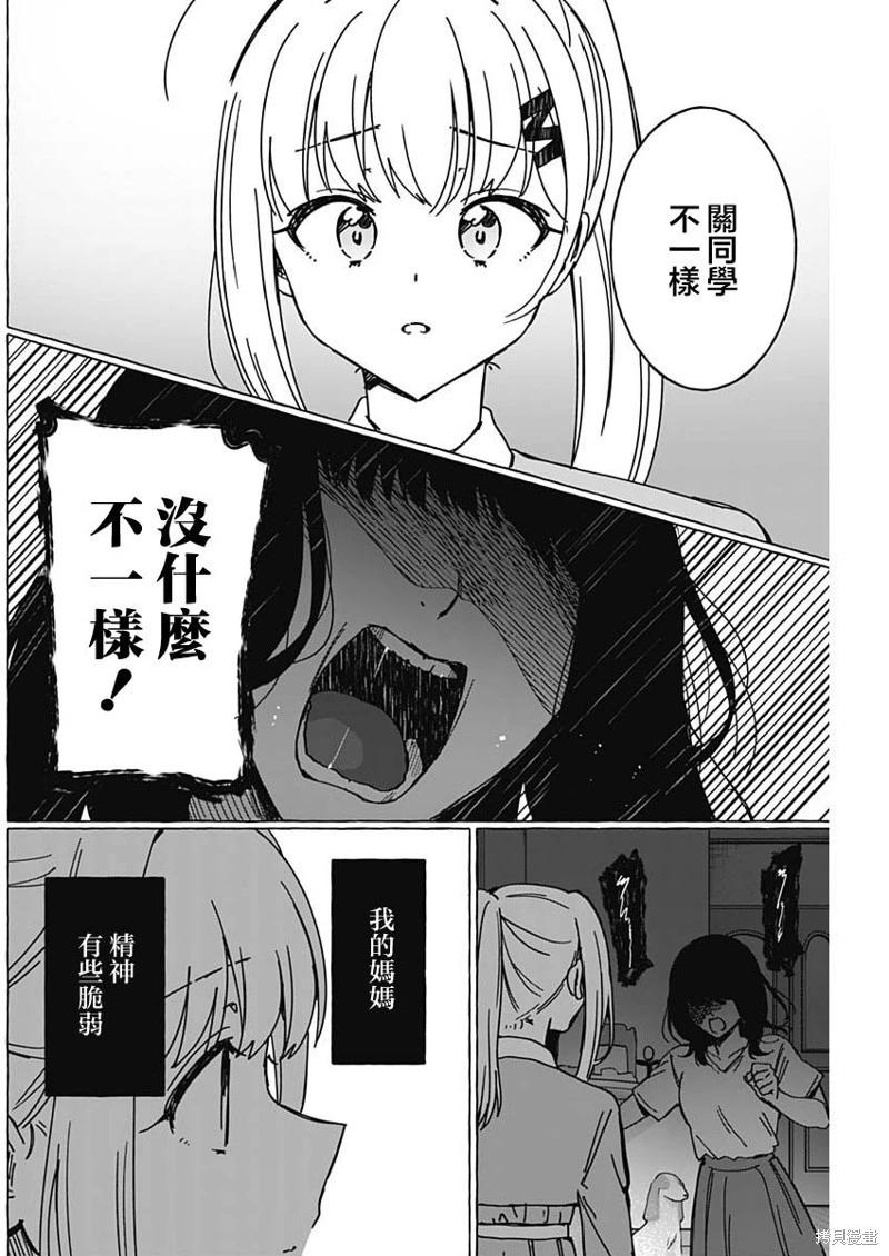 戀愛代理 - 第36話 - 4