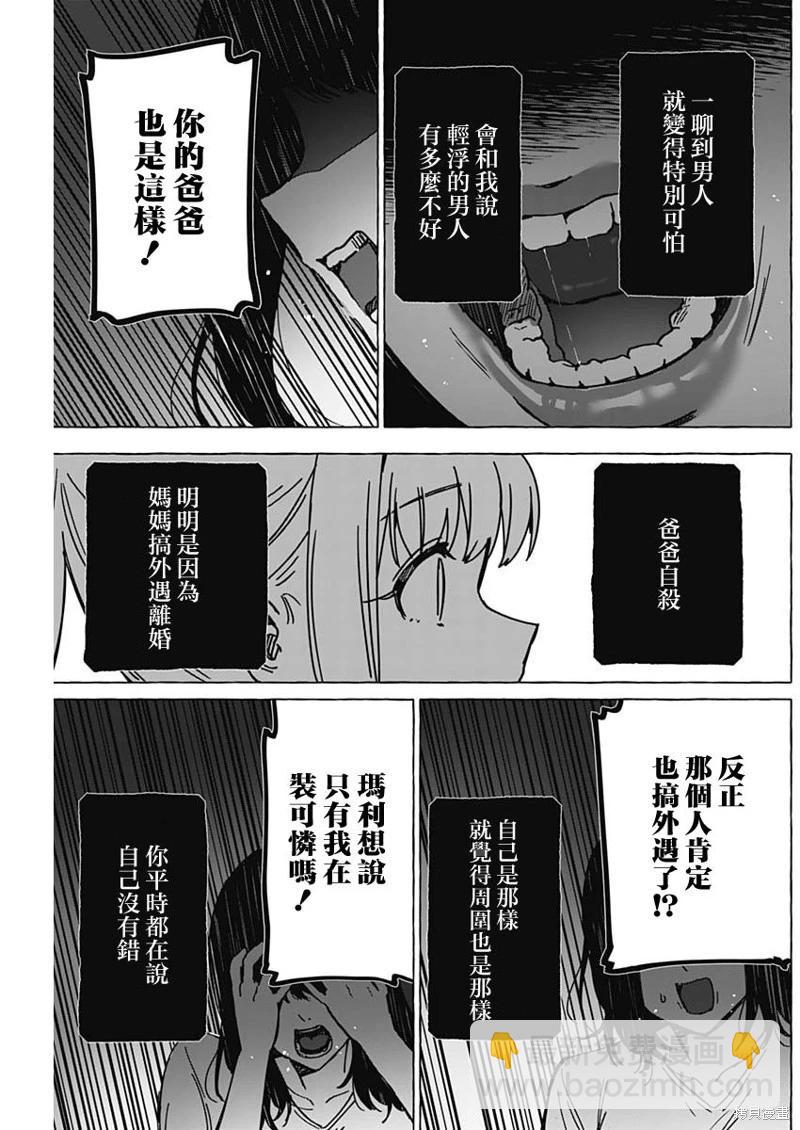 戀愛代理 - 第36話 - 1