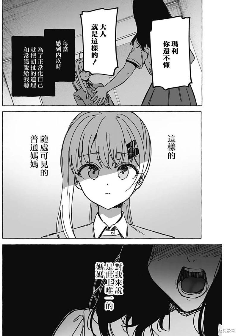 戀愛代理 - 第36話 - 2