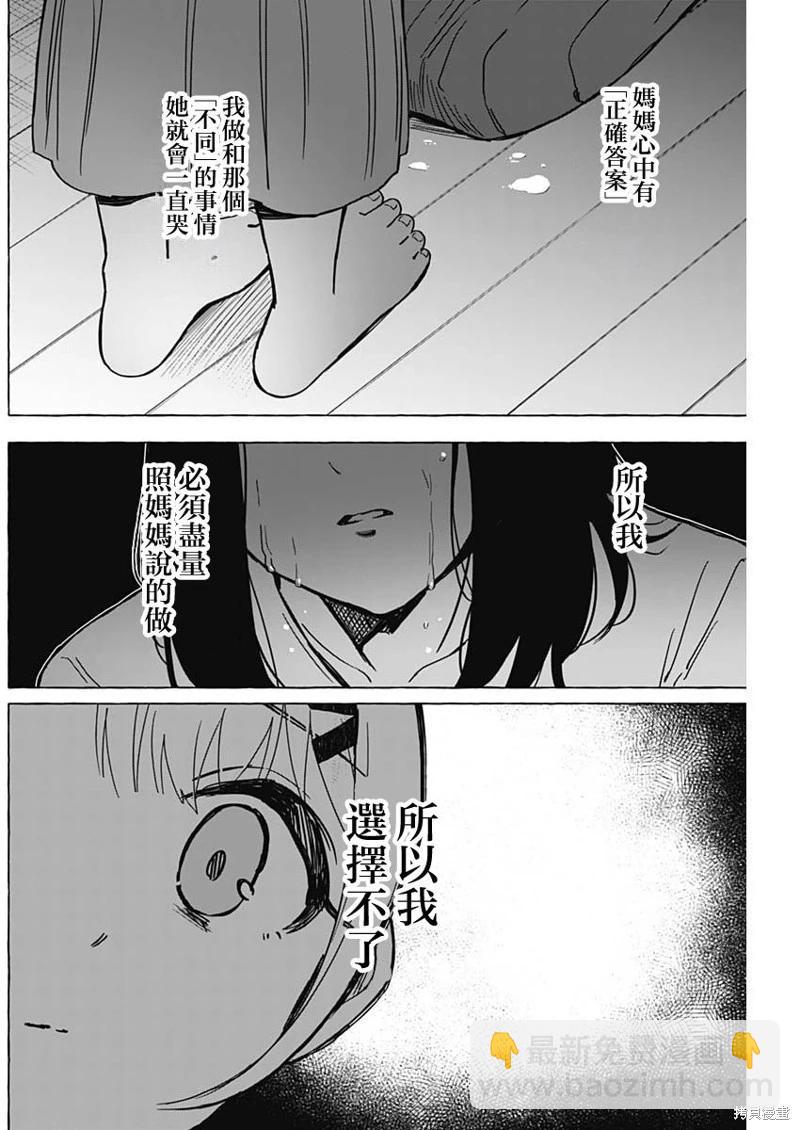 戀愛代理 - 第36話 - 4