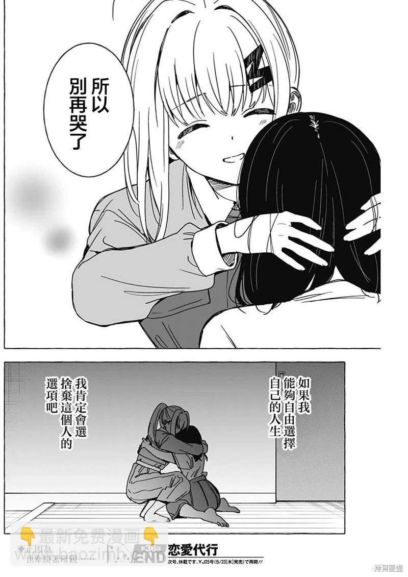 戀愛代理 - 第36話 - 2