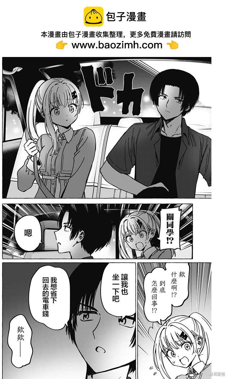 戀愛代理 - 第36話 - 2