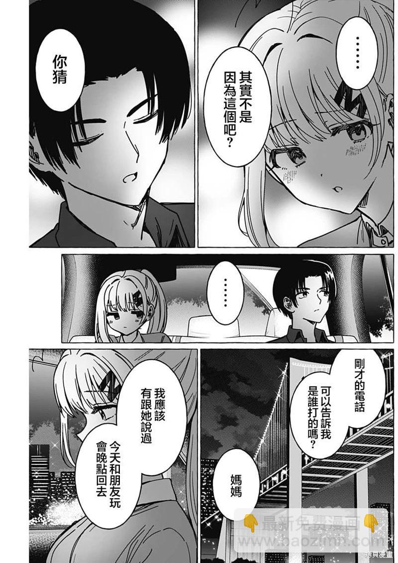 戀愛代理 - 第36話 - 3