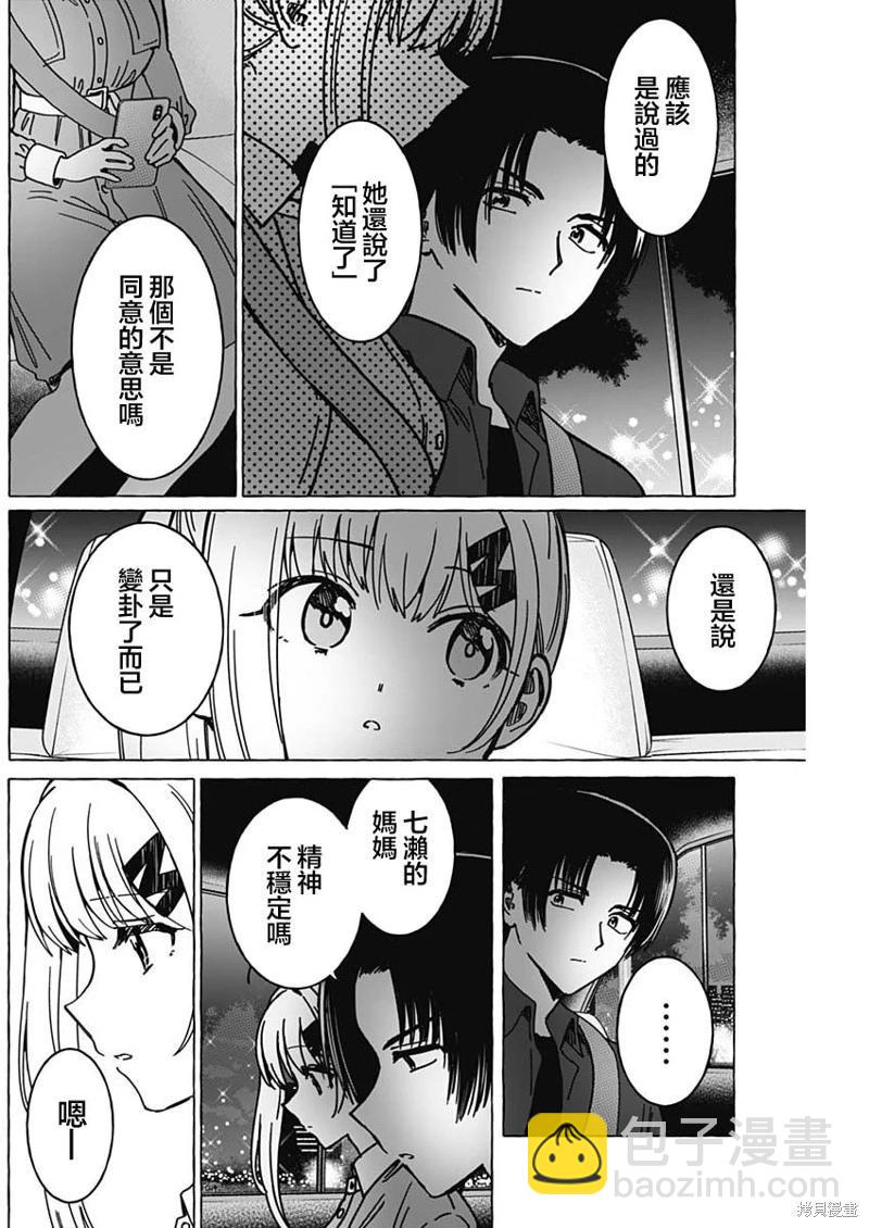 戀愛代理 - 第36話 - 4