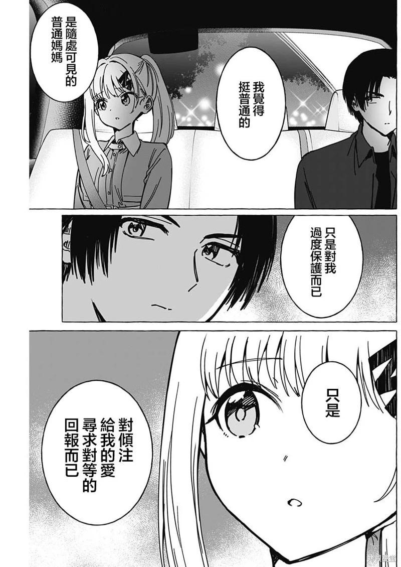 戀愛代理 - 第36話 - 1