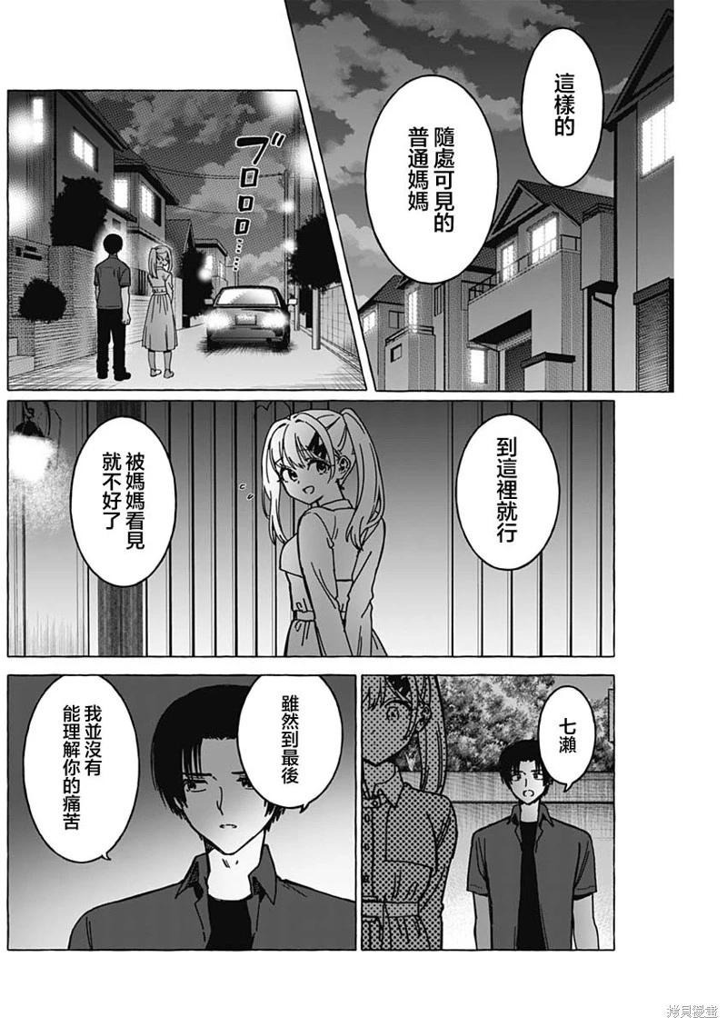 戀愛代理 - 第36話 - 2