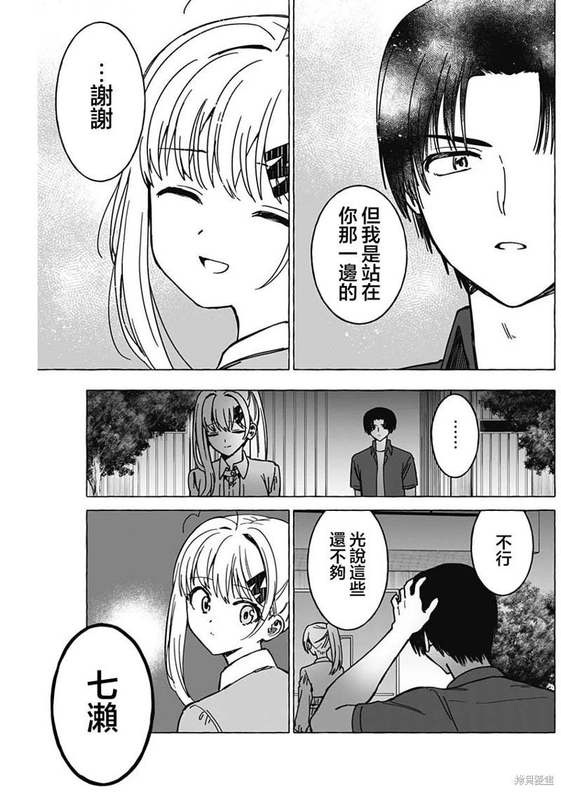 戀愛代理 - 第36話 - 3