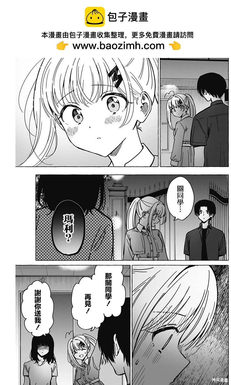 戀愛代理 - 第36話 - 1