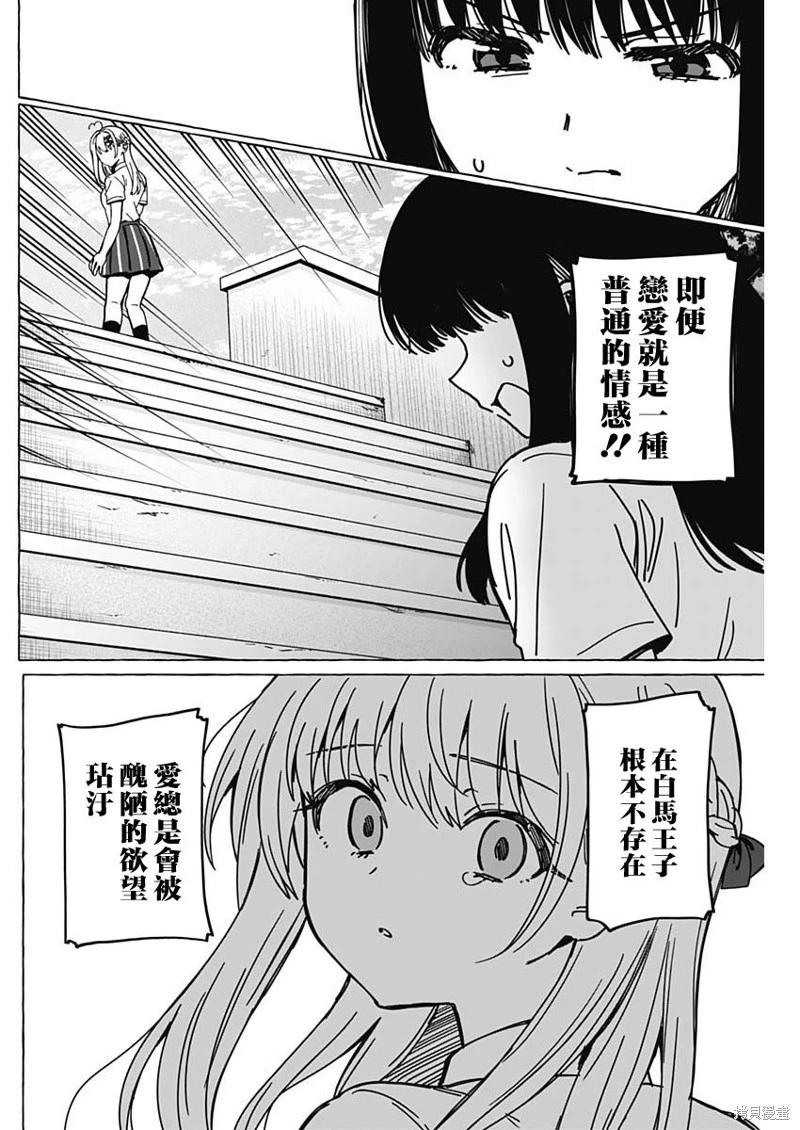 戀愛代理 - 第38話 - 2