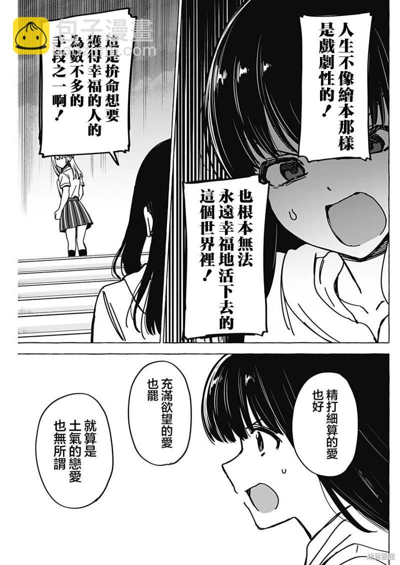戀愛代理 - 第38話 - 3